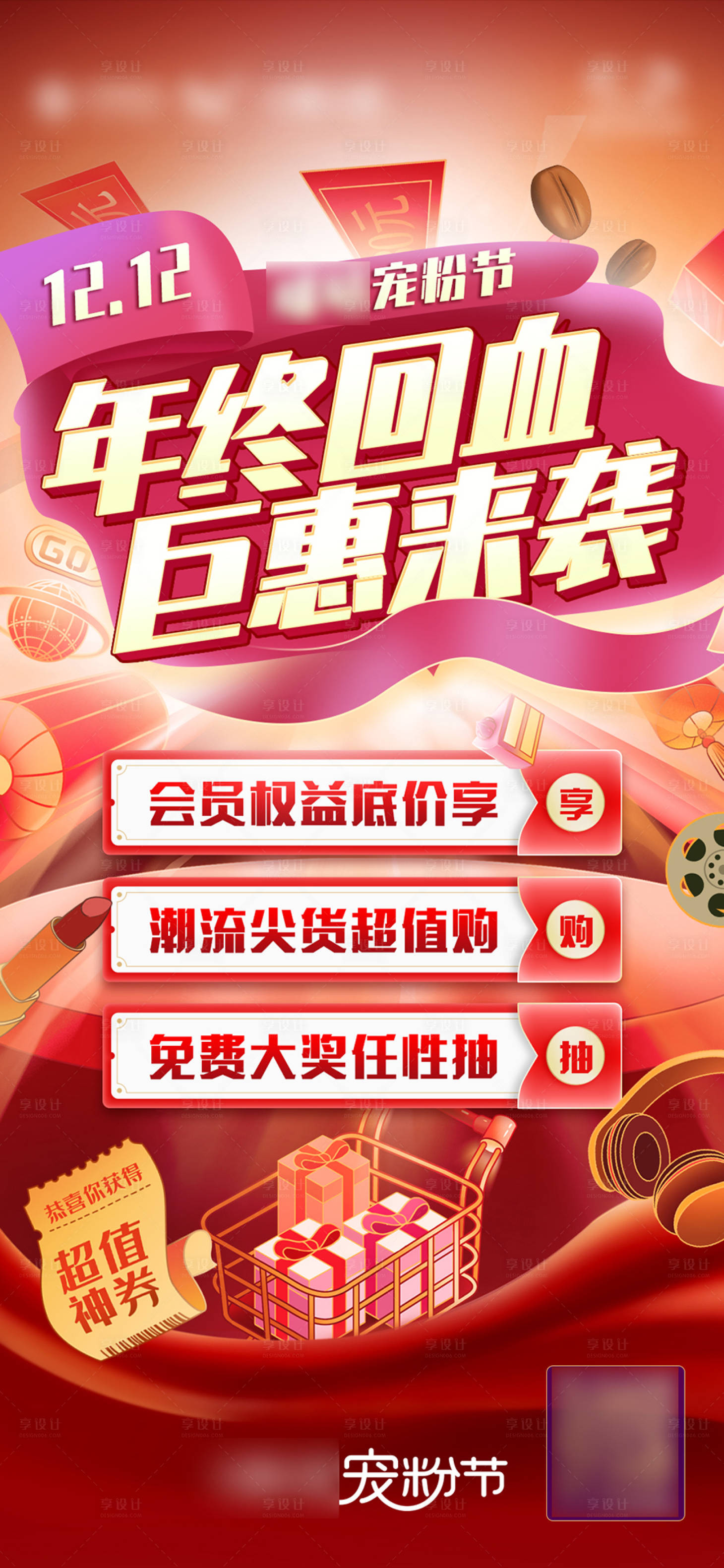 源文件下載【享設計】搜索編號：43190022445783429【雙十一雙十二年終鉅惠海報】