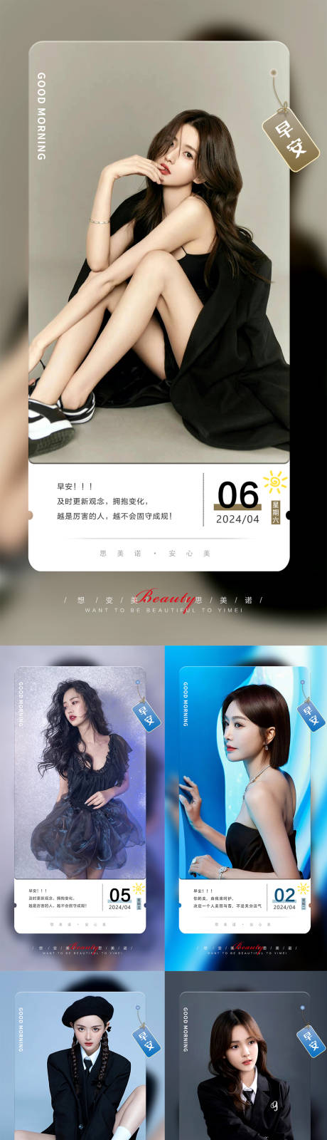 源文件下载【享设计】搜索编号：15930022744023739【医美早安问候系列海报】