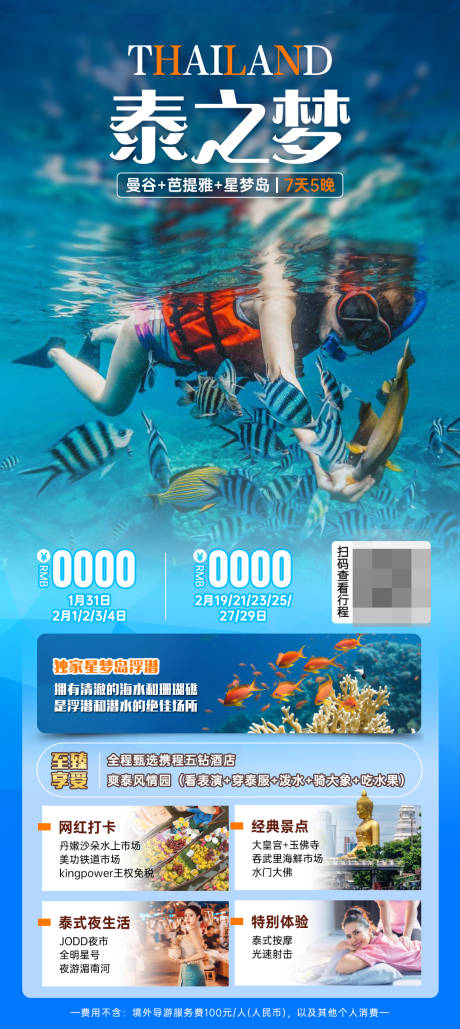 编号：93040022361911972【享设计】源文件下载-泰国旅游海报