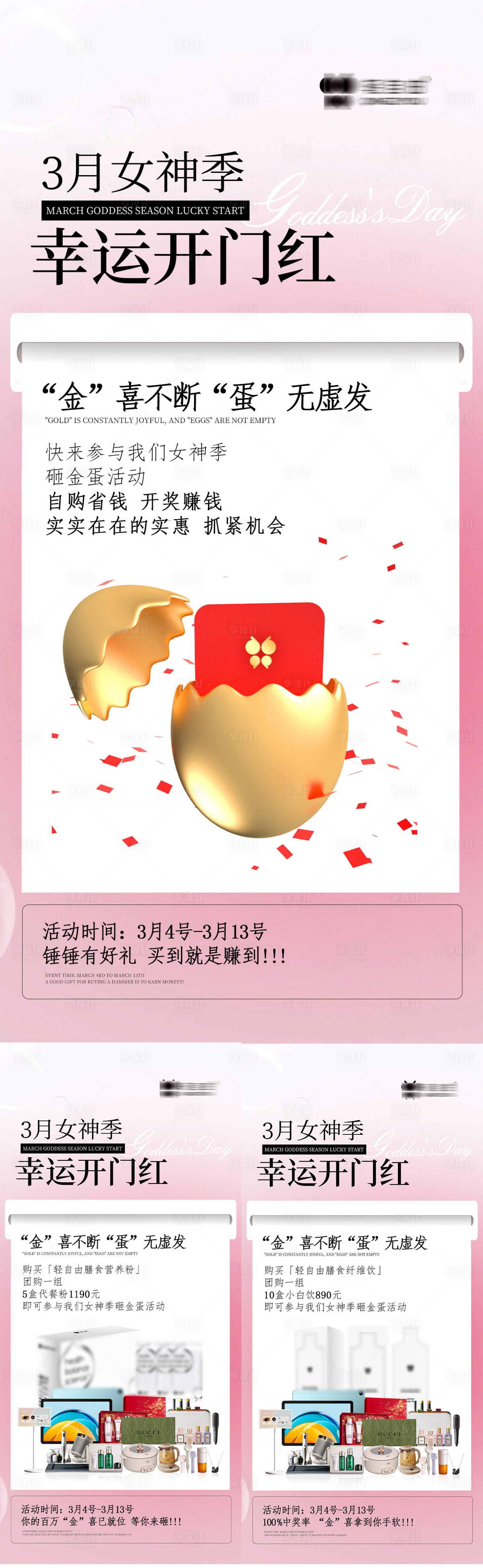 源文件下载【享设计】搜索编号：30480022469406625【女神节活动海报】