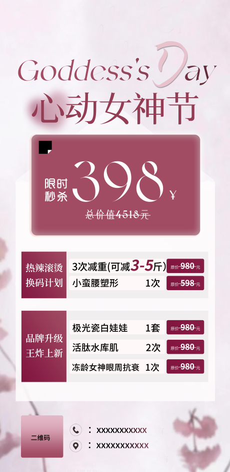 源文件下载【女神节焕肤计划】编号：74370022274442249