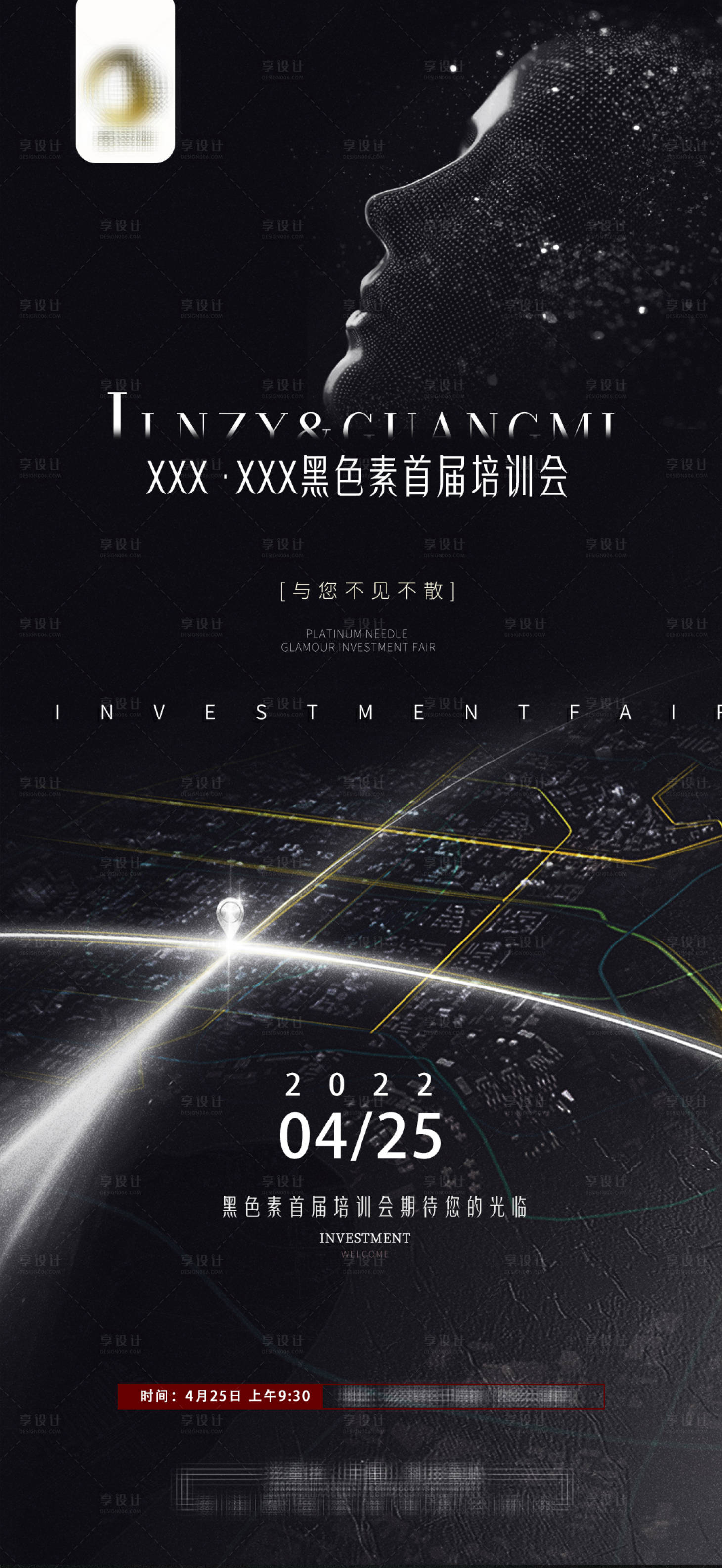 源文件下载【享设计】搜索编号：35320022841255777【高级培训会邀请函宣传海报】