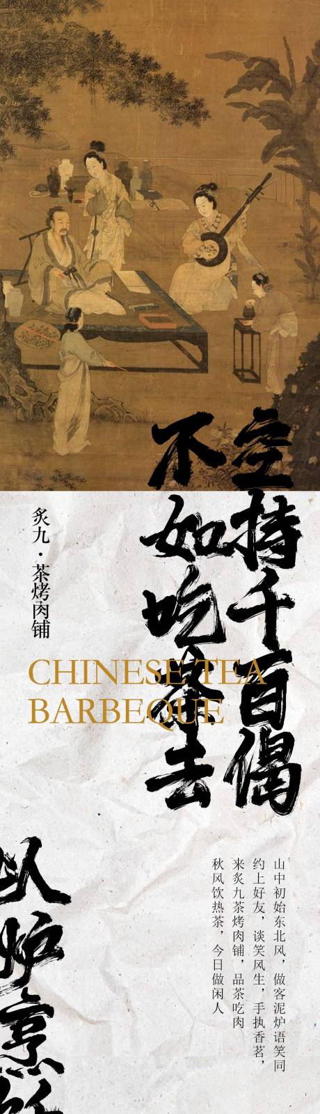 源文件下载【围炉煮茶长图 】编号：46740022797563485