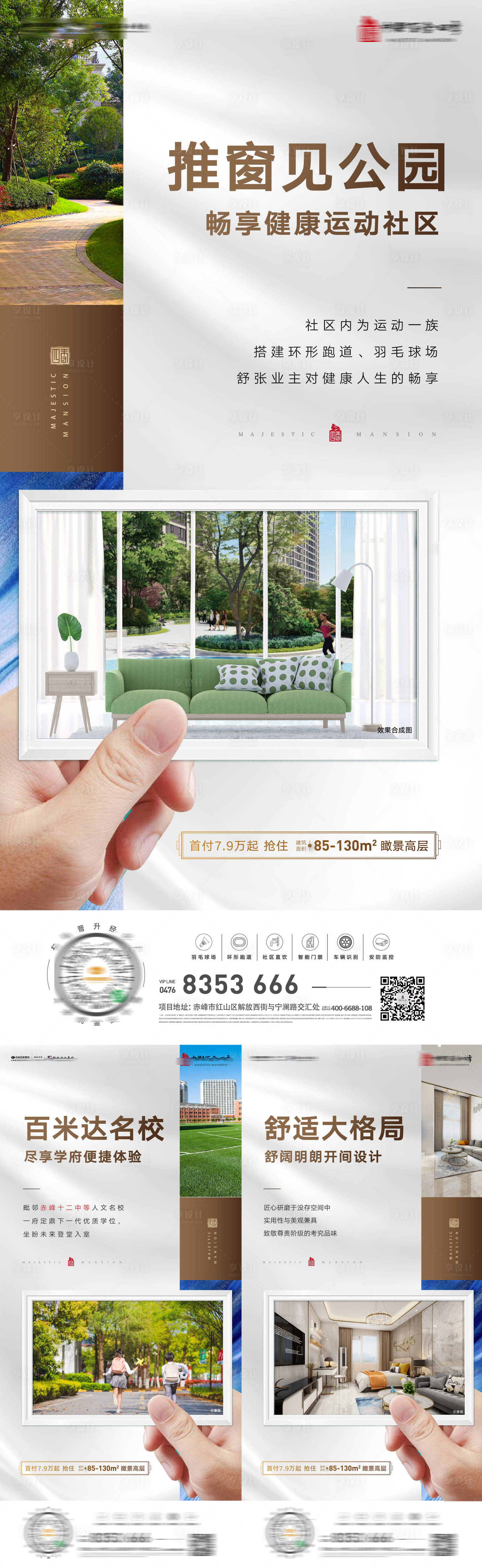 源文件下载【公园地产学区好房舒适大格局户型海报】编号：37390022430463938