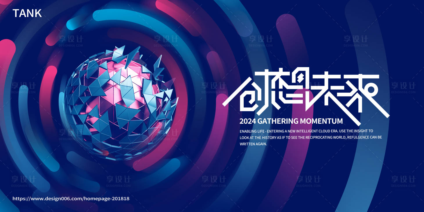 源文件下載【未來科技會議背景板】編號：68670022850958640