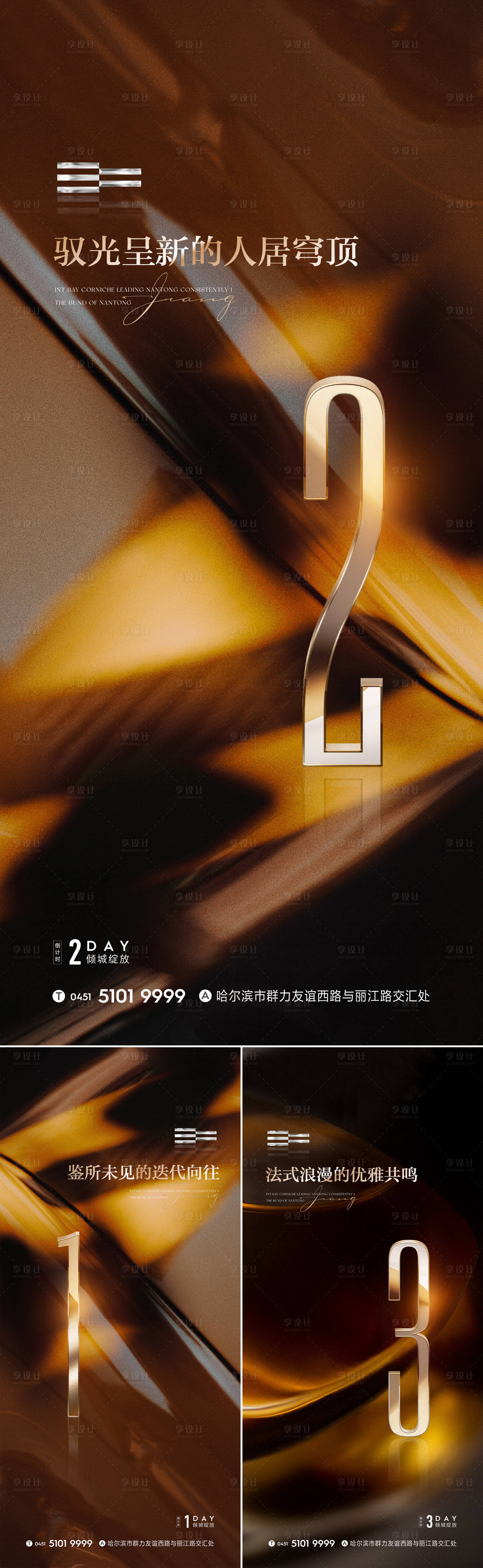 源文件下载【享设计】搜索编号：87810022330574658【样板间开放倒计时海报】