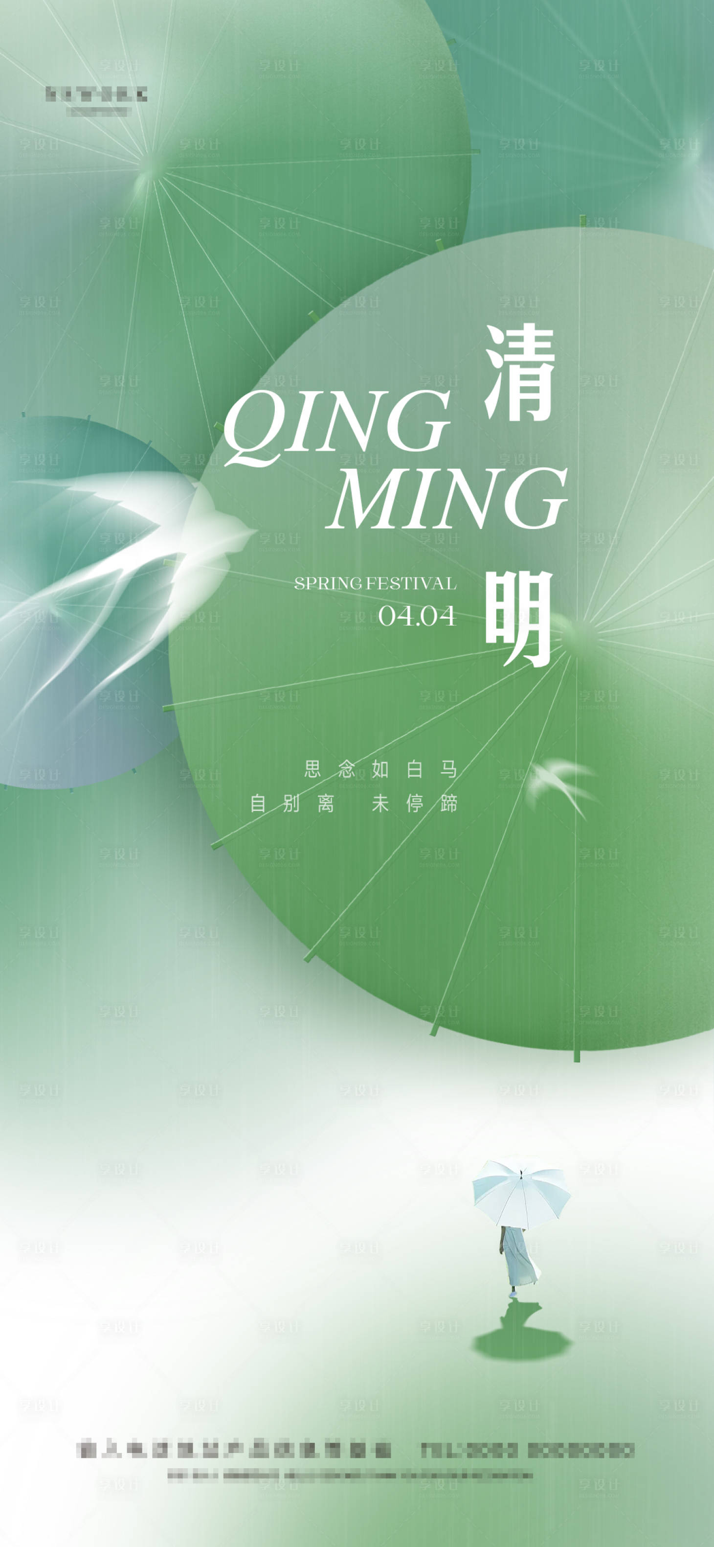 源文件下载【清明节海报】编号：25060022865093753