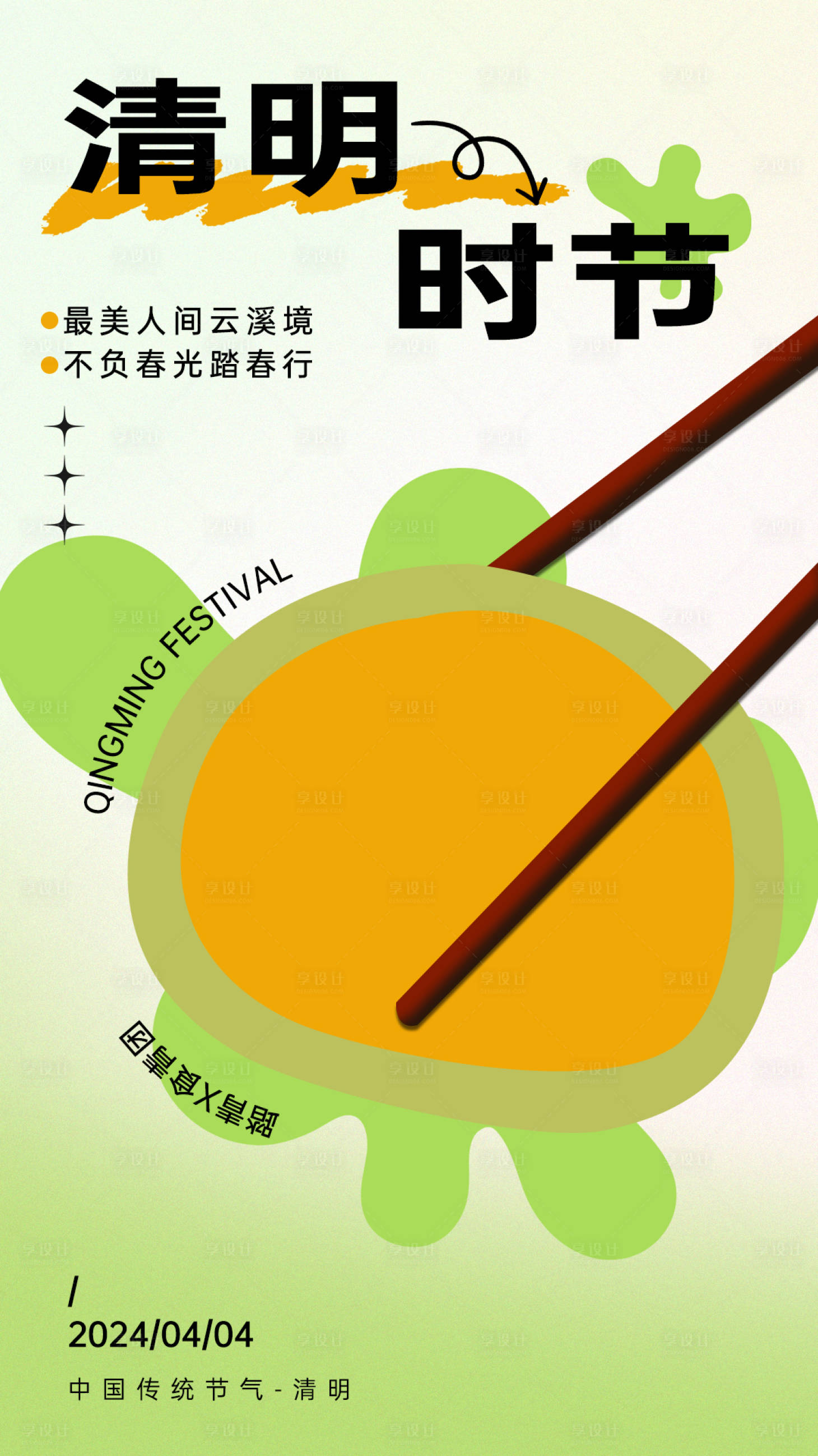 源文件下載【享設計】搜索編號：50600022886511660【清明節節日移動端海報】
