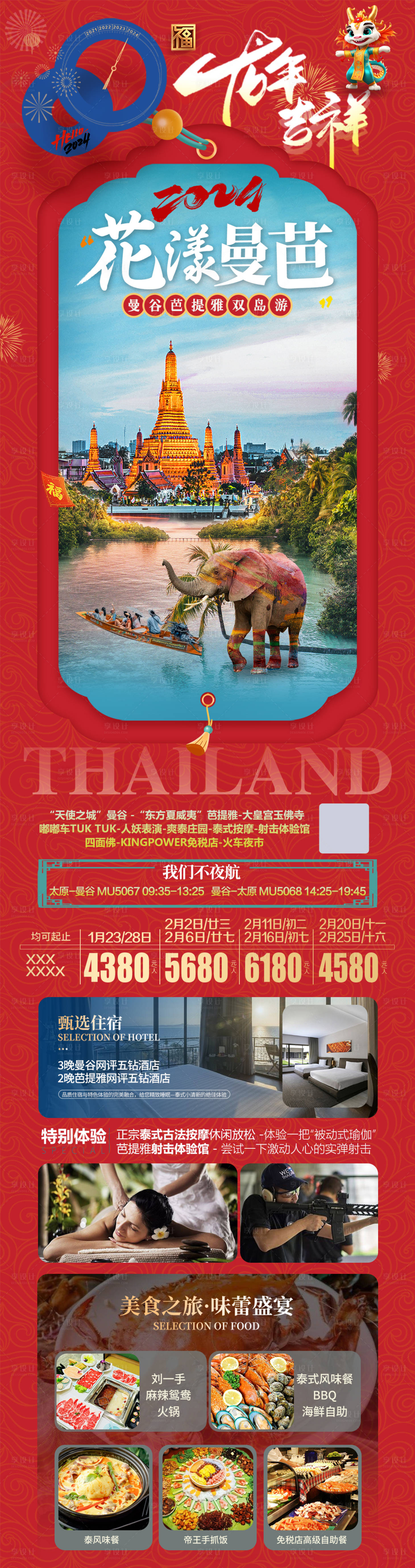 源文件下载【泰国旅游海报】编号：30940022272394922