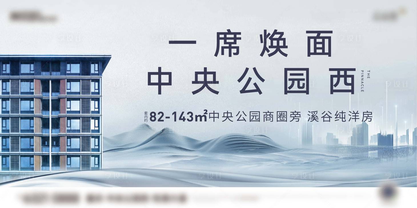 源文件下载【享设计】搜索编号：37050022563188315【地产主画面公园广告展板】