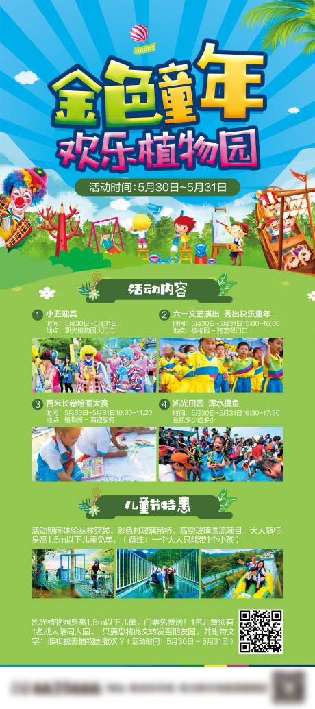 源文件下载【六一儿童节展架】编号：48810022596423034