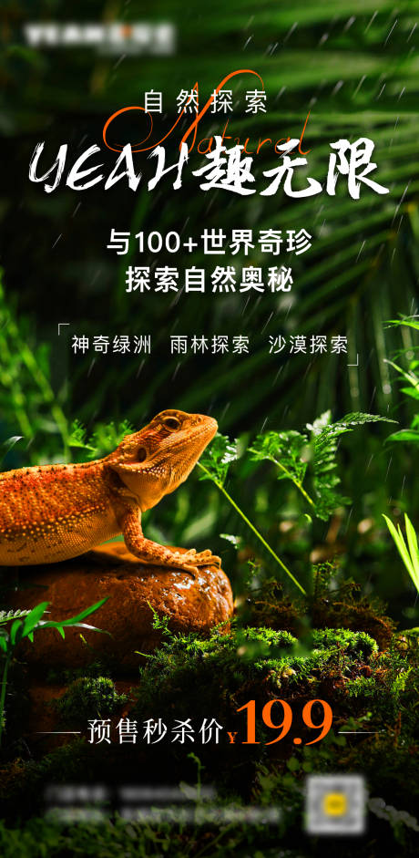 源文件下载【室内动物园宣传海报】编号：94940022642223197