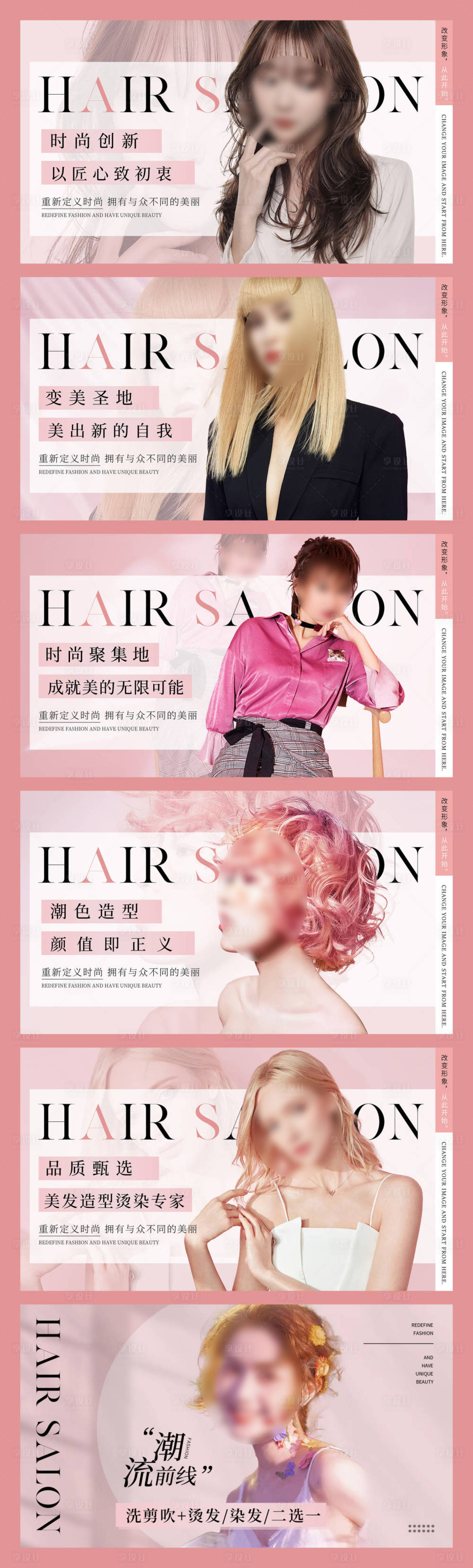 源文件下载【美发美业轮播图】编号：83090022461968266
