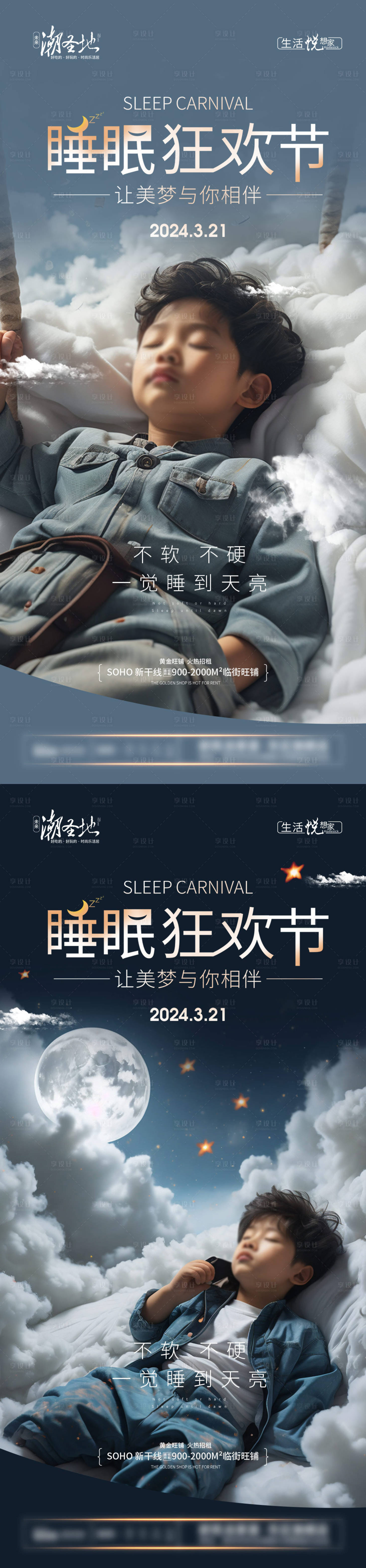 源文件下载【享设计】搜索编号：75850022662841005【世界睡眠日海报】