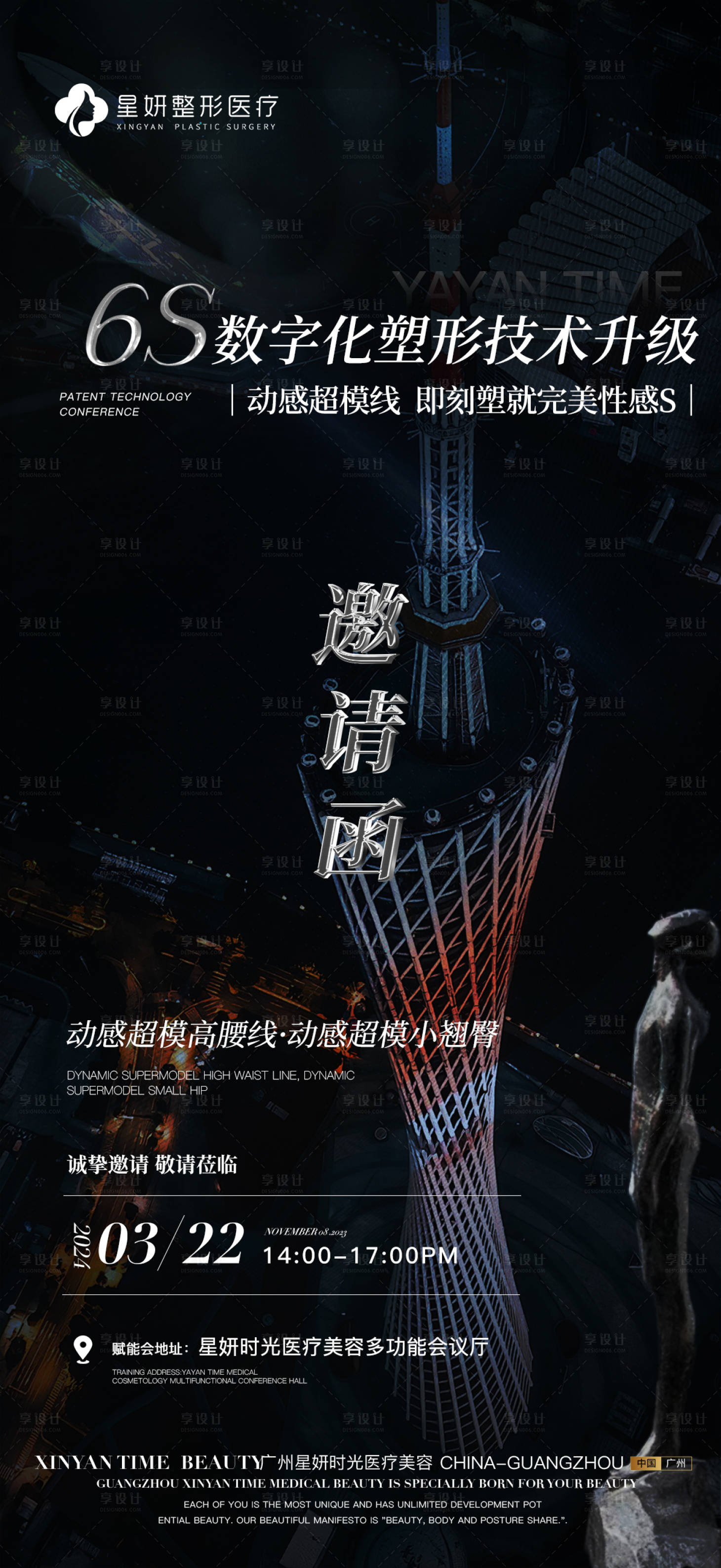 源文件下载【医美活动邀请函】编号：84400022587676491