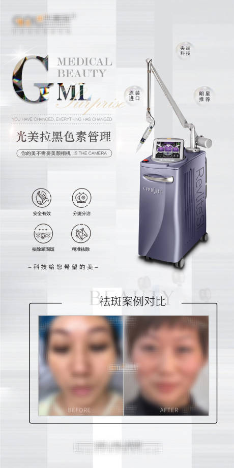 源文件下载【祛斑案例对比海报】编号：84600022837753178