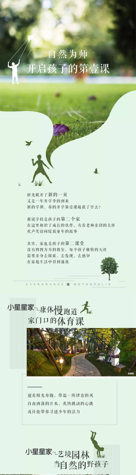 源文件下載【地產園林賣點長圖】編號：37980022829361784