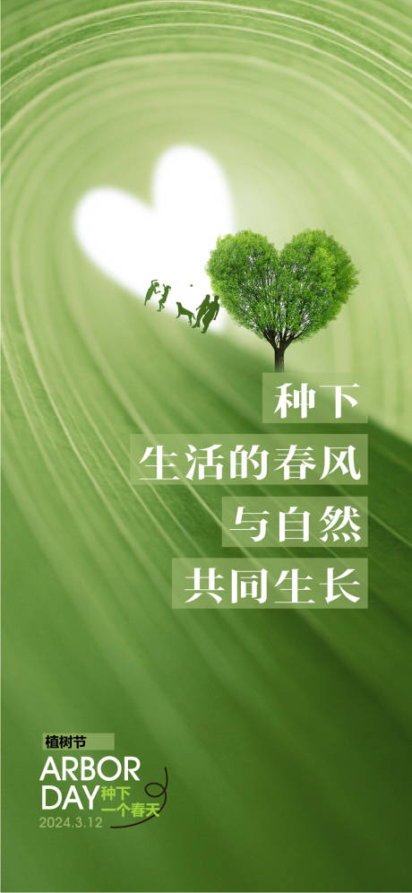 源文件下載【植樹節海報】編號：34360022233216501