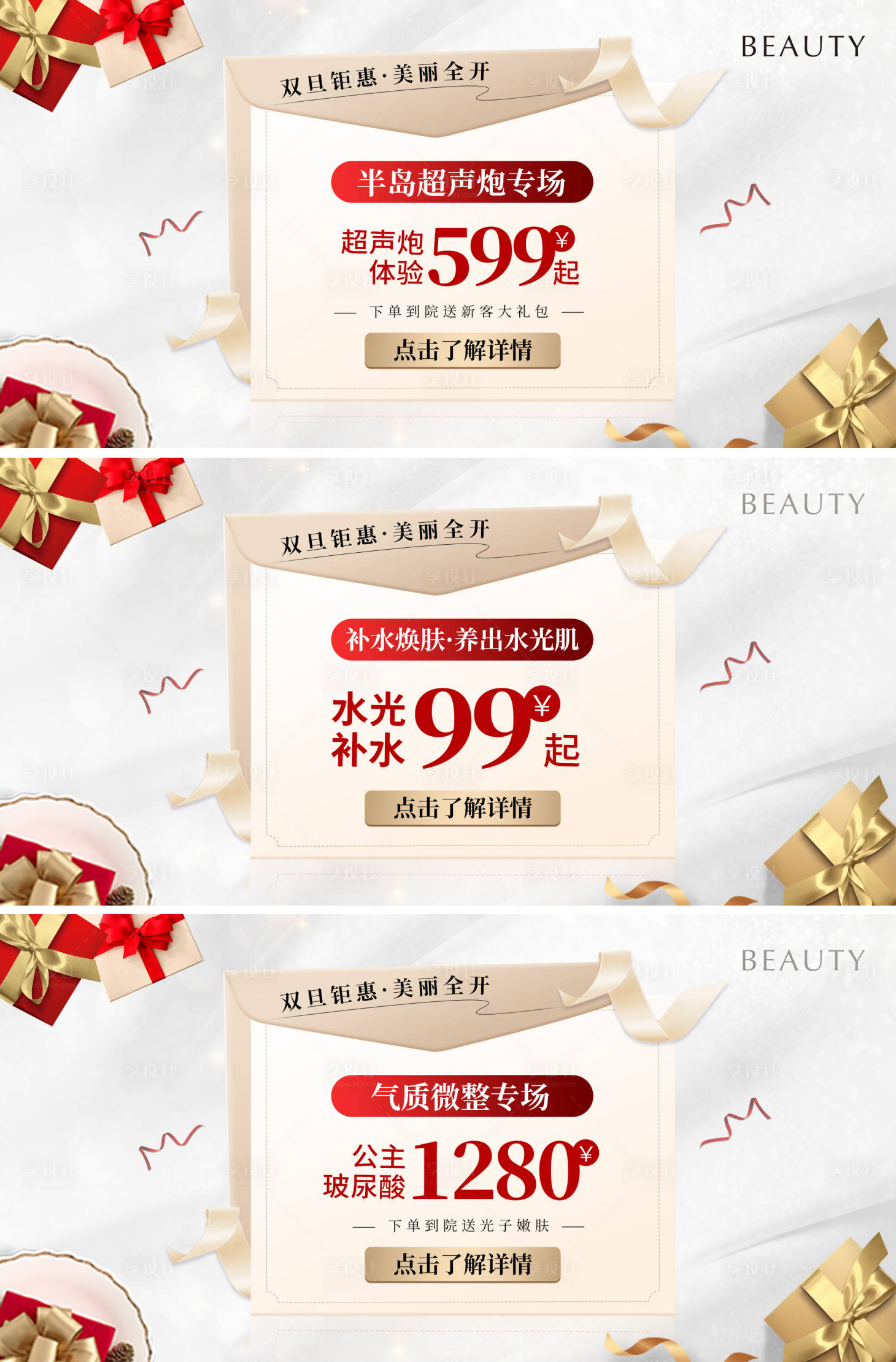 源文件下载【享设计】搜索编号：27930022807151216【医美特色活动banner】