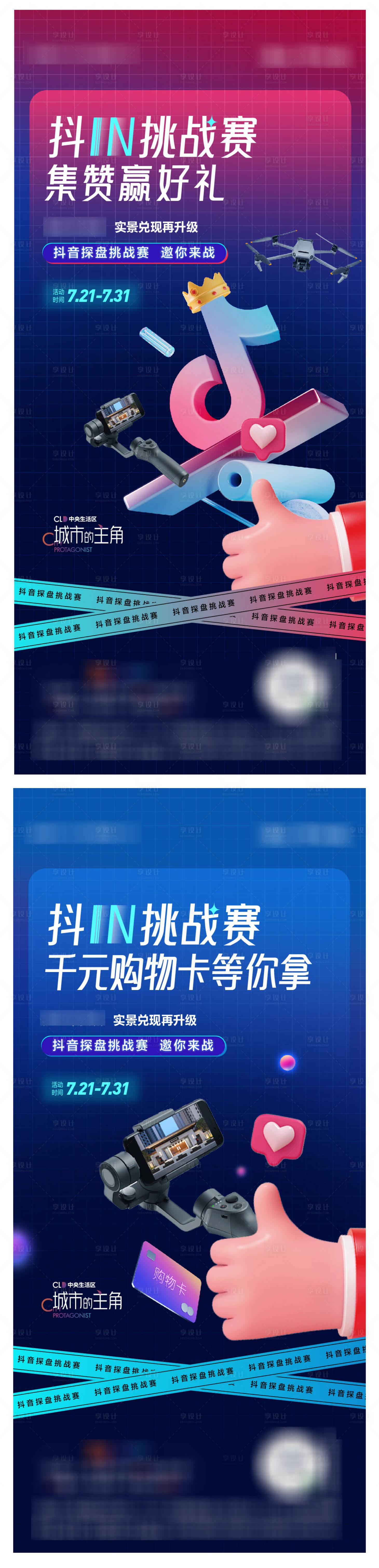 源文件下载【享设计】搜索编号：95980022888785237【抖音摄影大赛海报】