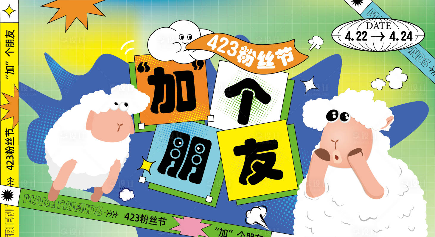源文件下載【享設(shè)計(jì)】搜索編號：64040022312606817【粉絲節(jié)海報(bào)】