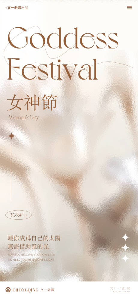 源文件下载【享设计】搜索编号：42390022649048389【女神节海报】