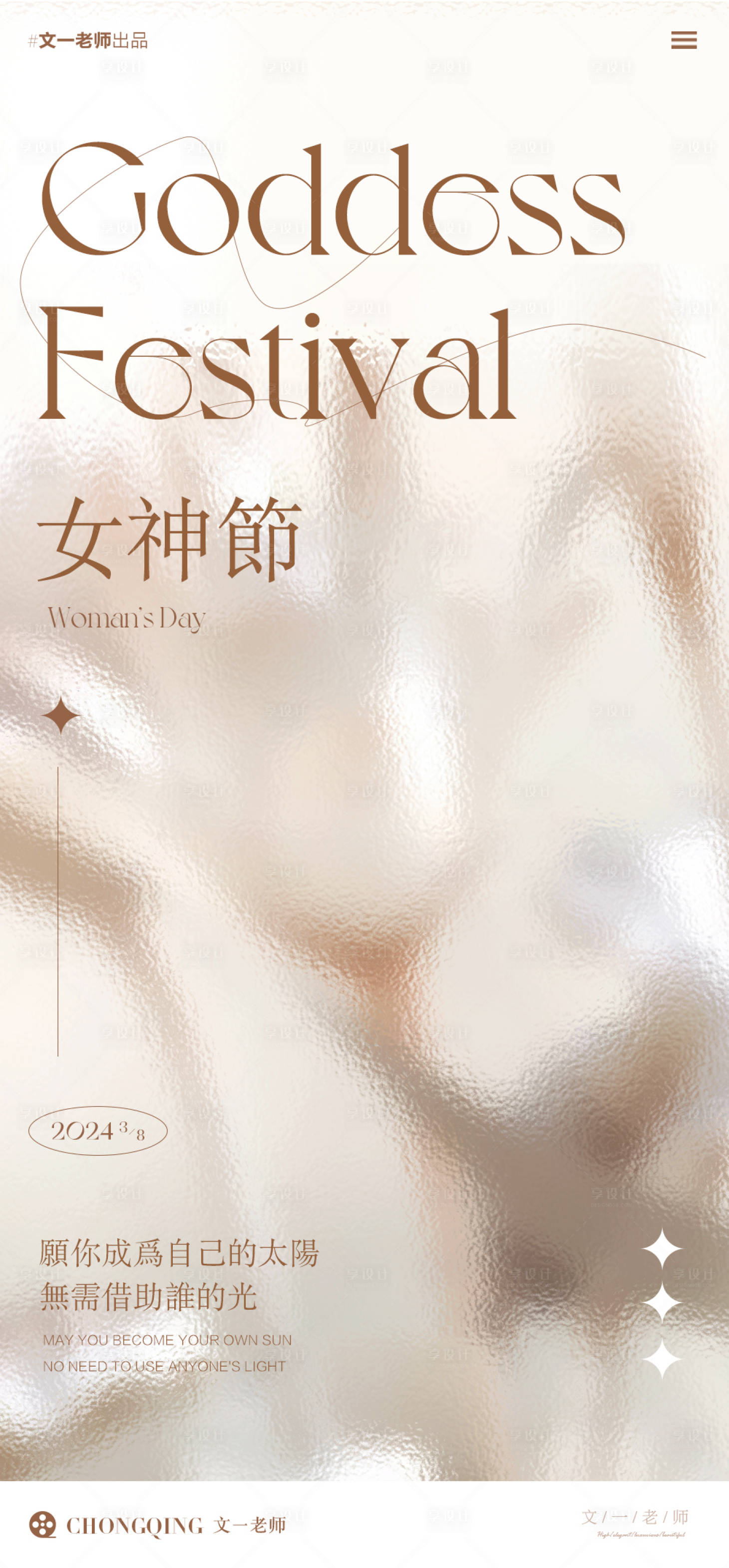 源文件下载【享设计】搜索编号：42390022649048389【女神节海报】