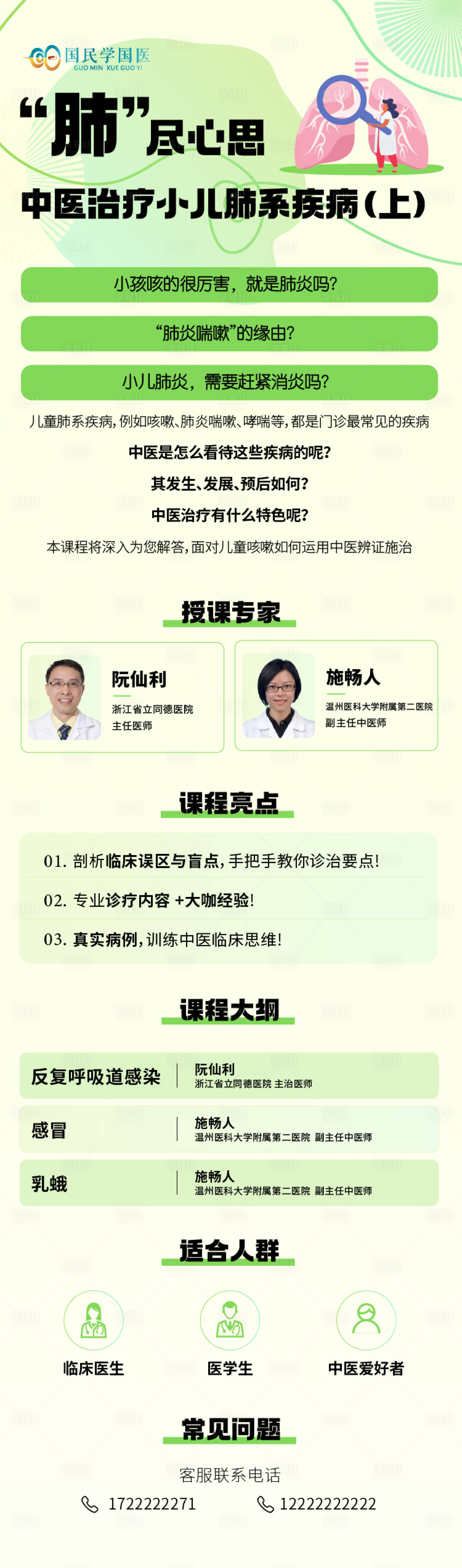 源文件下载【享设计】搜索编号：11150022689402944【肺部疾病课程长图】