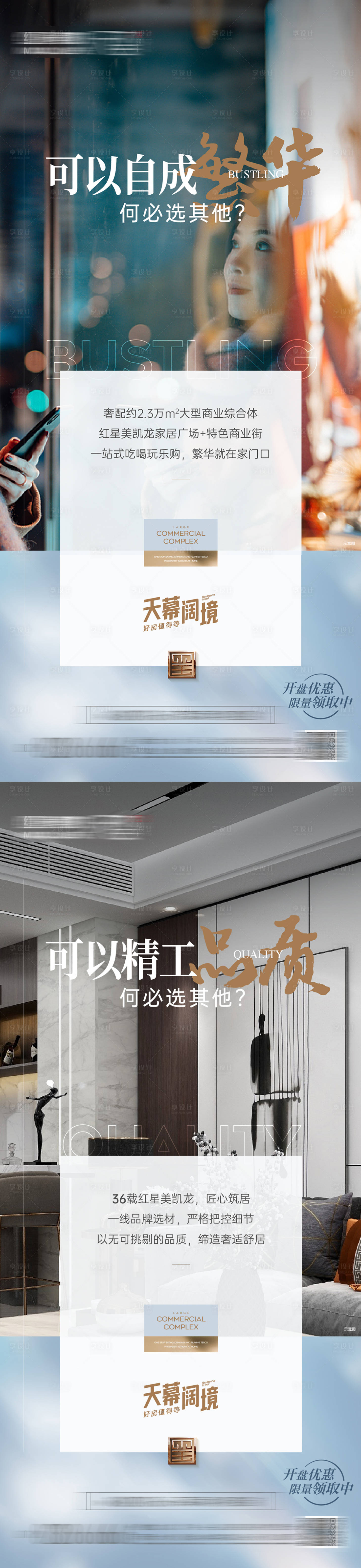 源文件下载【享设计】搜索编号：63060022248314894【地产精工系列海报】