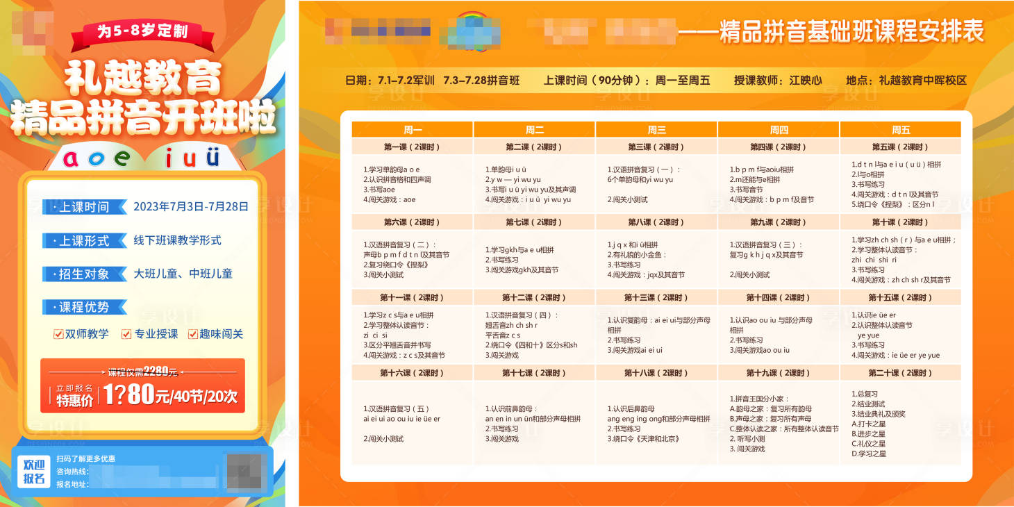 源文件下載【享設計】搜索編號：96670022408206782【培訓課程表 】