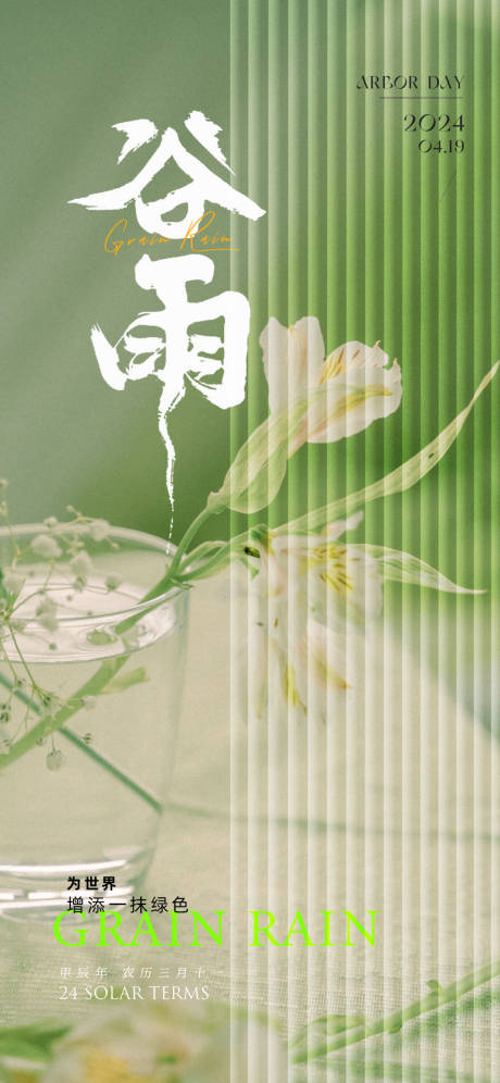 源文件下載【享設(shè)計(jì)】搜索編號(hào)：51050022478618401【谷雨節(jié)氣海報(bào)】