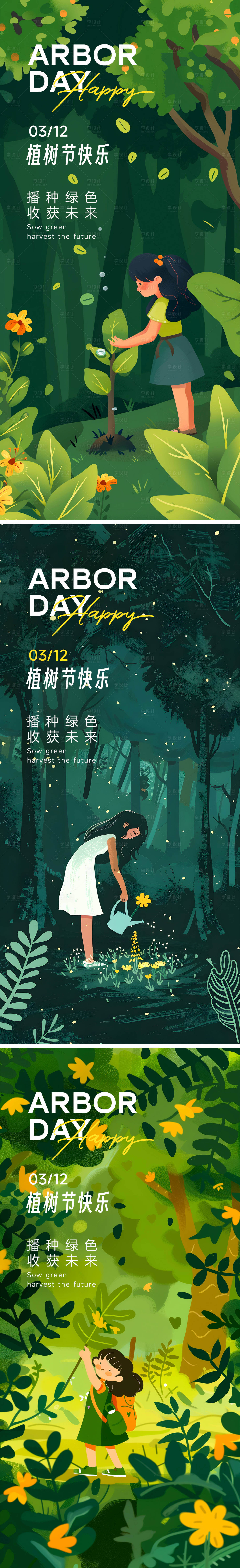 源文件下载【享设计】搜索编号：32110022439227455【植树节地产节日海报】