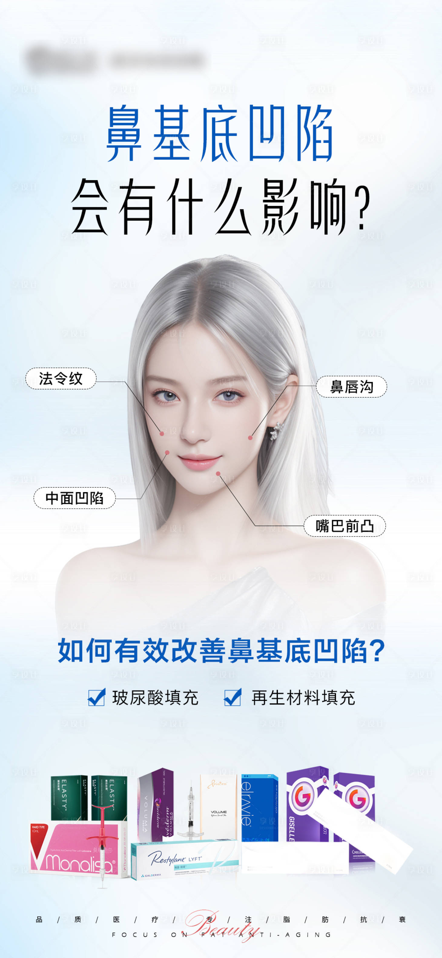 源文件下载【鼻基底海报】编号：88410022336164371
