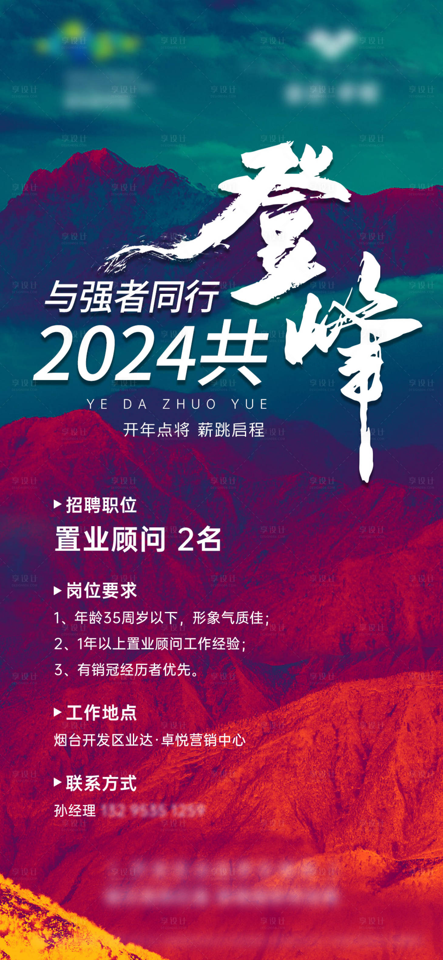 源文件下載【享設計】搜索編號：46820022303874292【招聘海報】