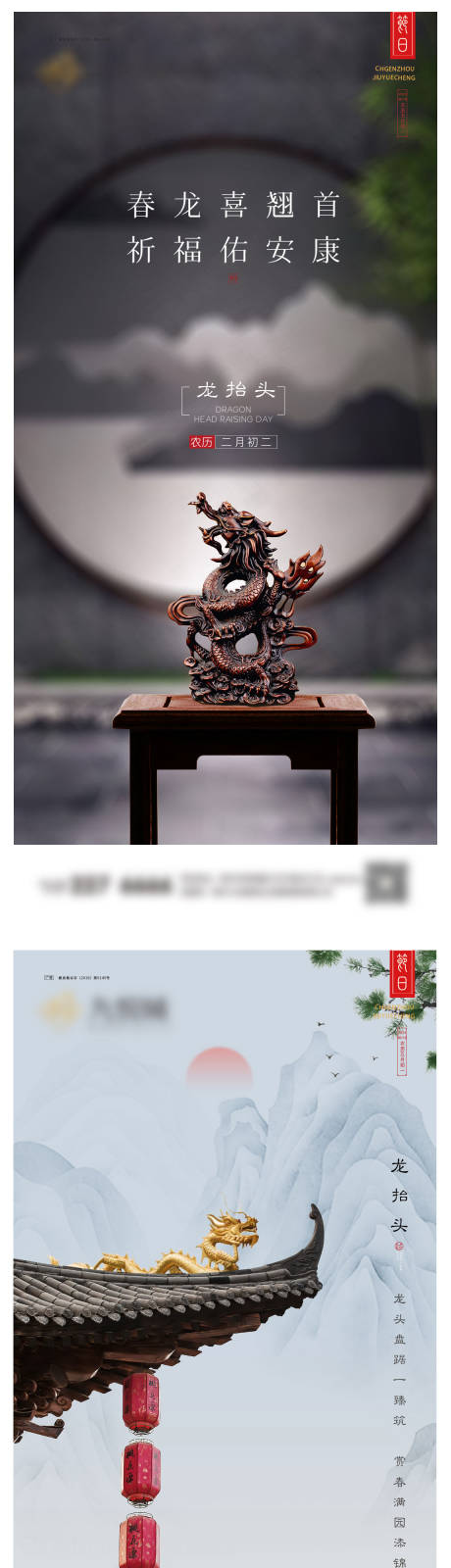 源文件下载【享设计】搜索编号：36280022274011788【龙抬头系列海报】