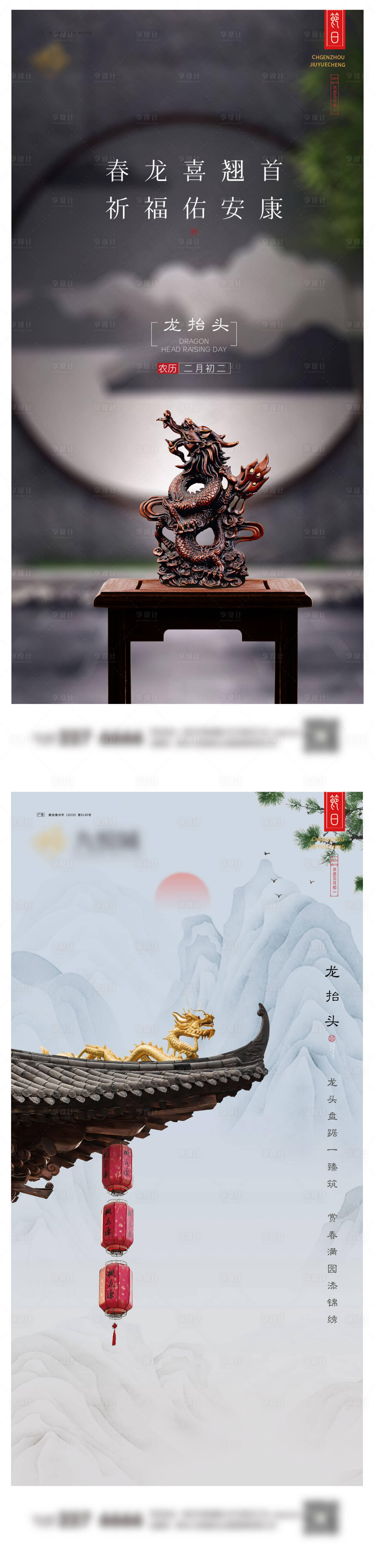 源文件下載【享設計】搜索編號：36280022274011788【龍抬頭系列海報】