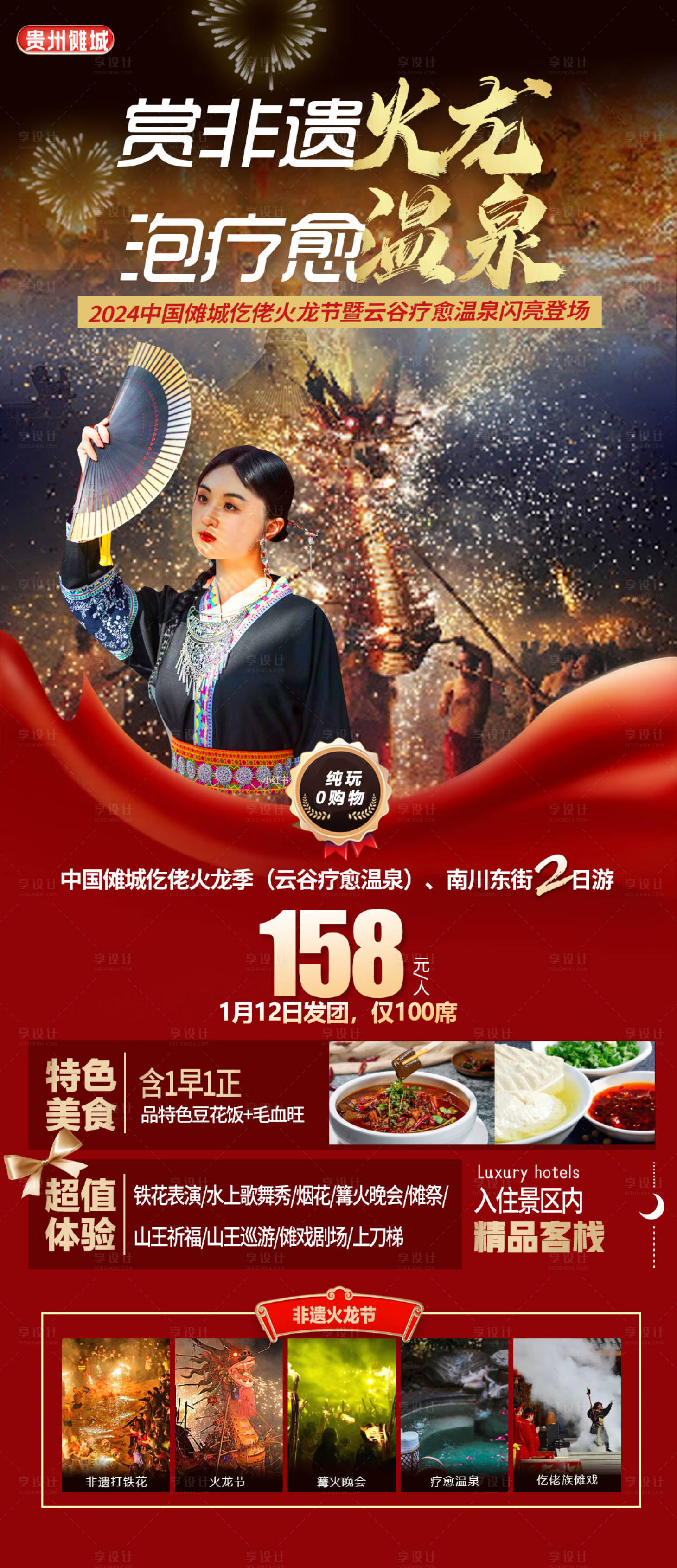 源文件下載【享設計】搜索編號：38350022851667817【貴州旅游海報 】