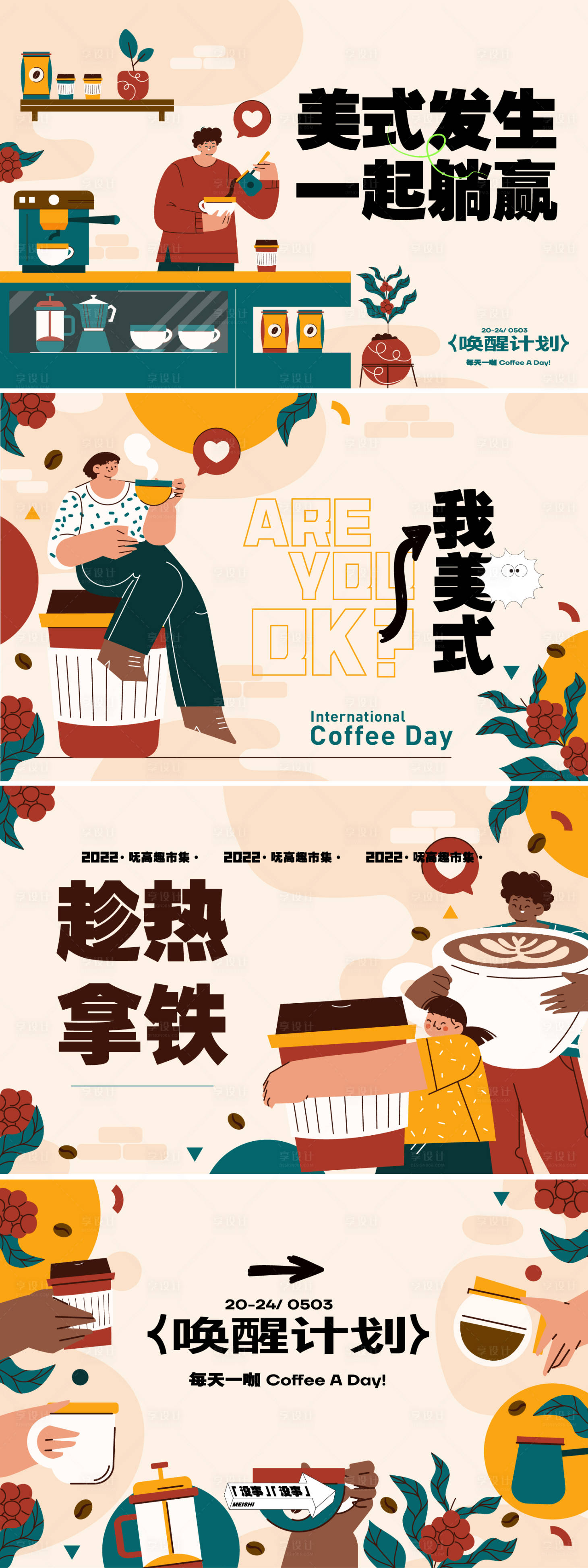源文件下载【享设计】搜索编号：18600022425699770【商业活动主画面】