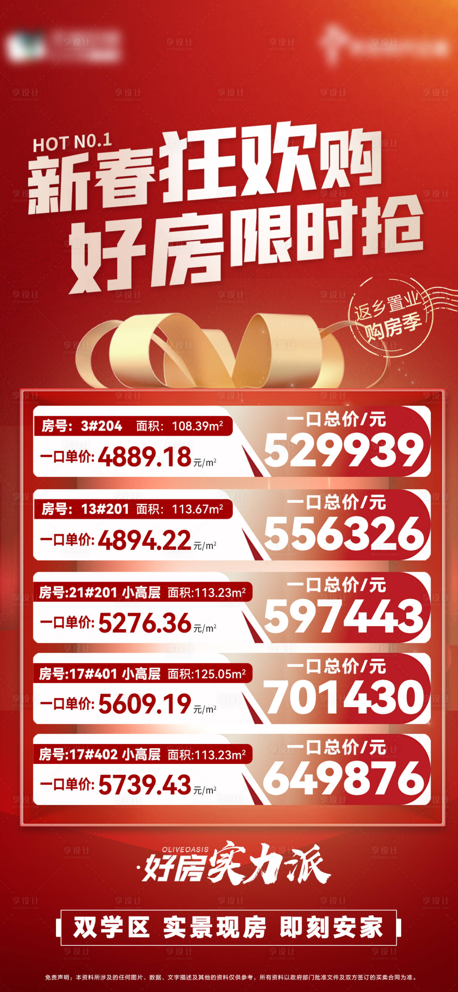 源文件下載【享設(shè)計】搜索編號：55600022630164871【特價房單圖】