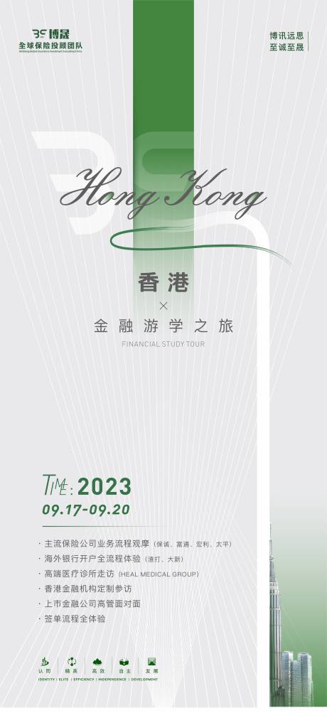 源文件下載【享設(shè)計(jì)】搜索編號(hào)：97460022479116212【簡(jiǎn)約創(chuàng)意海報(bào)香港】