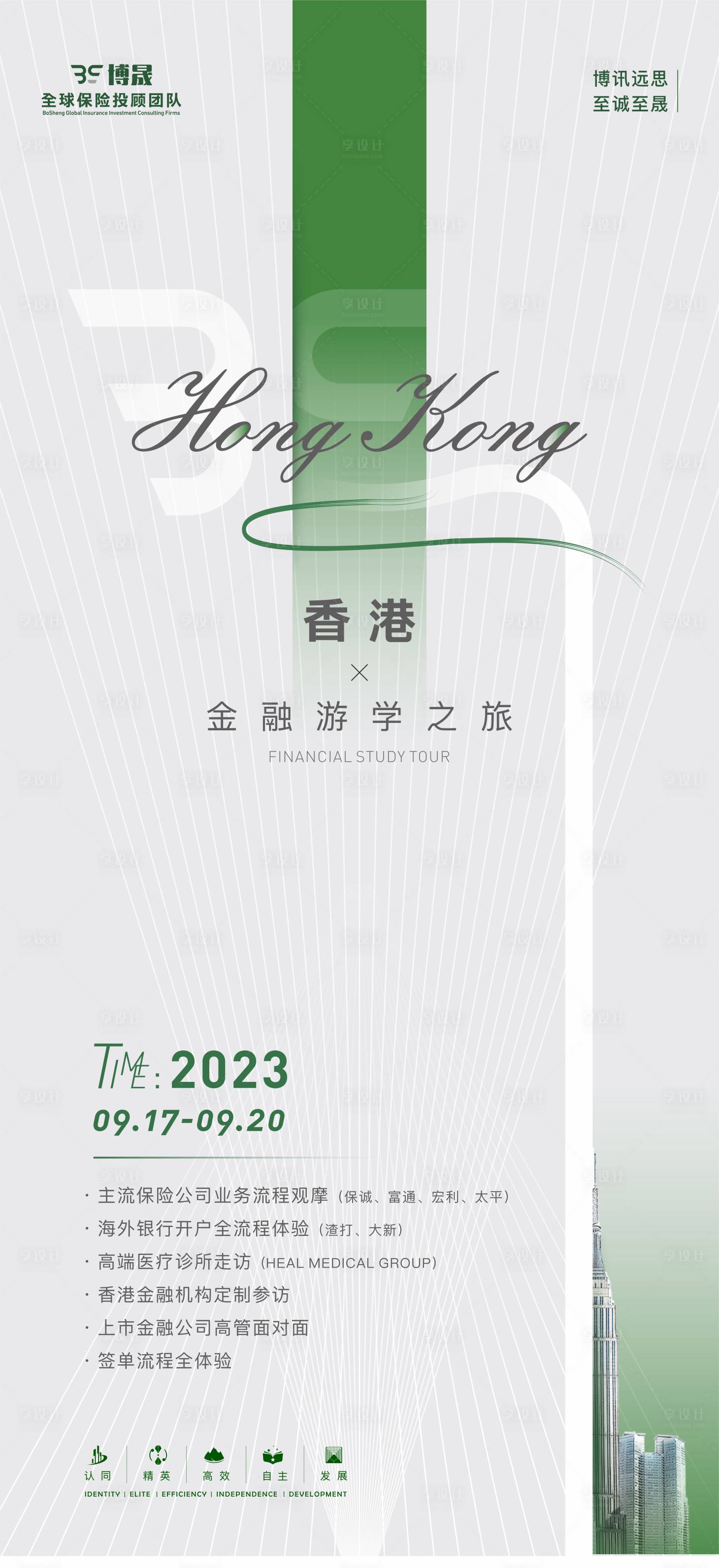 源文件下载【简约创意海报香港】编号：97460022479116212