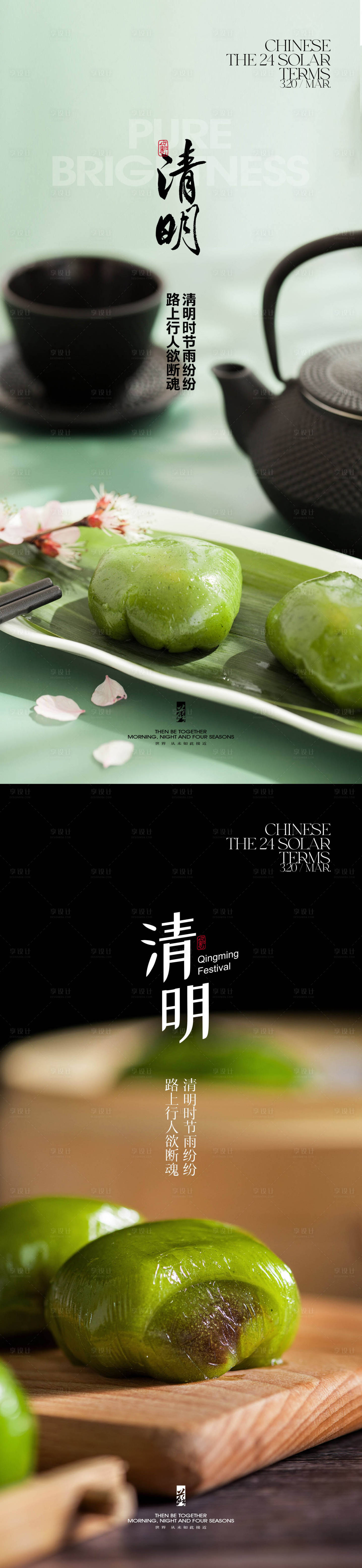 源文件下载【享设计】搜索编号：59690022889282888【清明节海报】