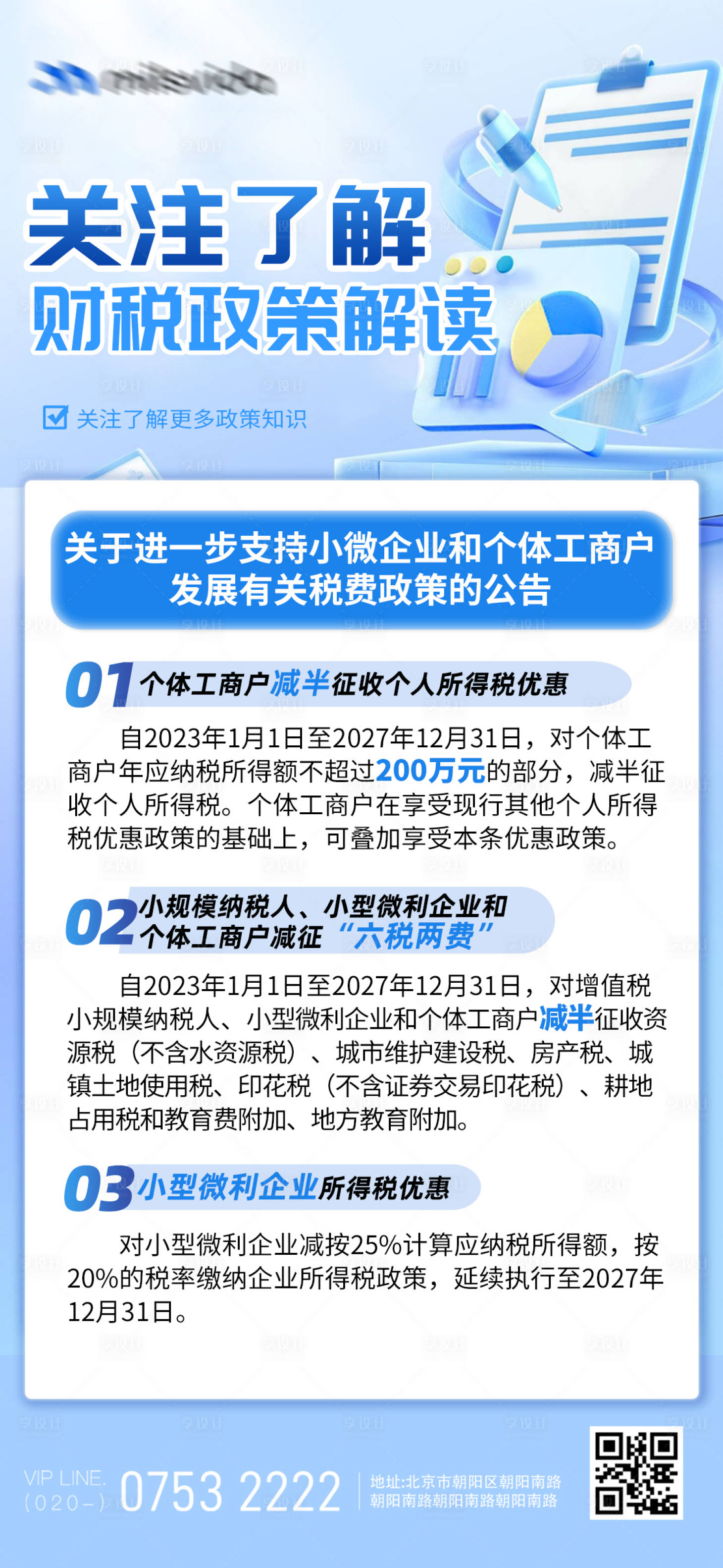 源文件下载【工商财务咨询业务海报】编号：91550022520749101
