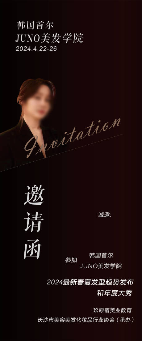 源文件下载【邀请函展架】编号：16900022281469858