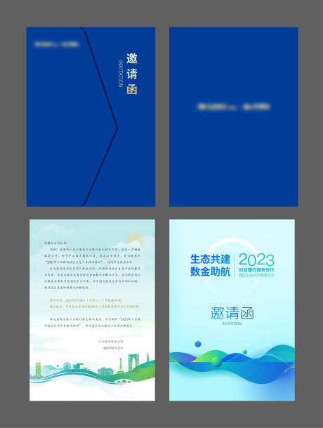 源文件下载【邀请函】编号：21840022756882425