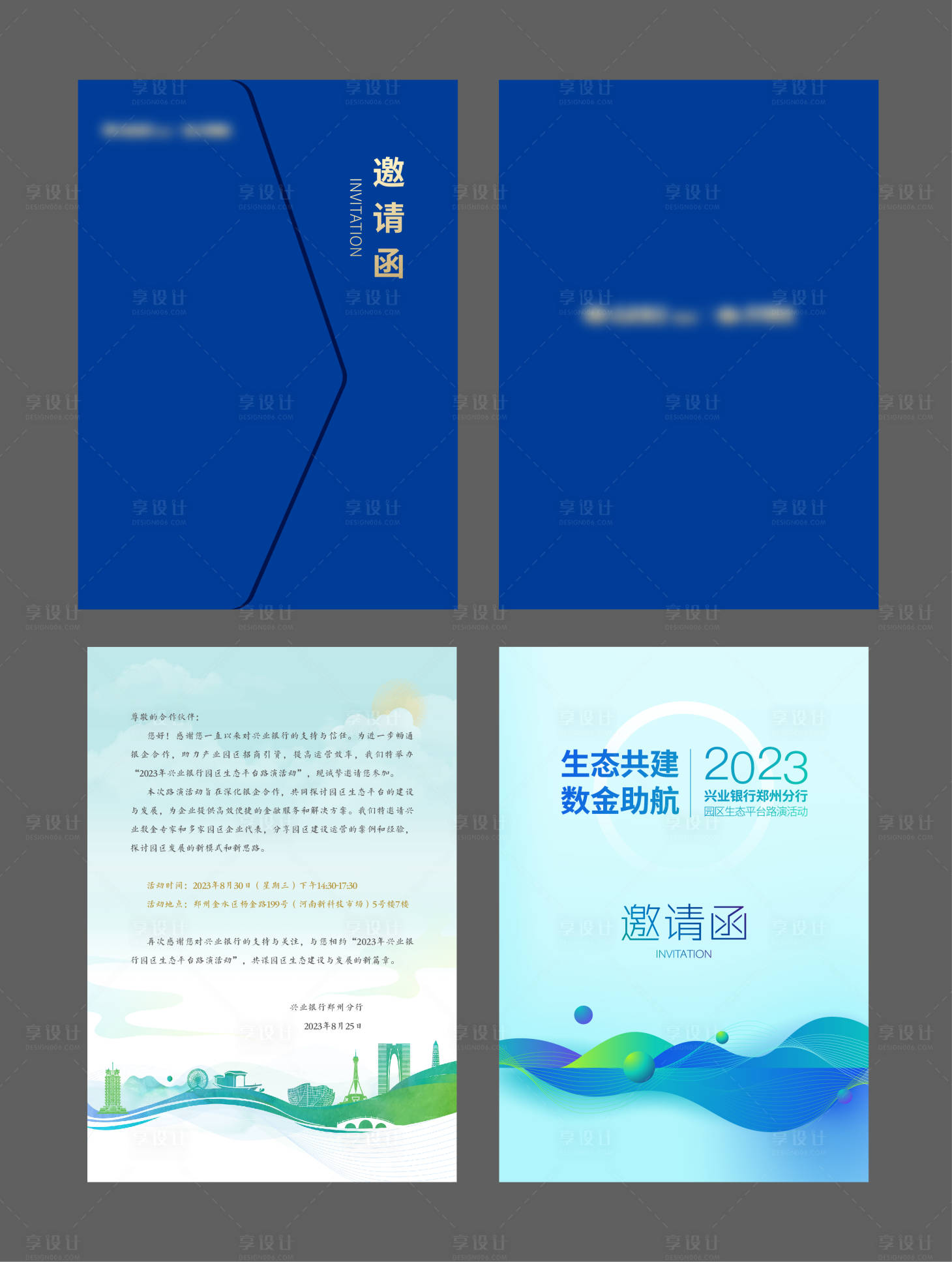 源文件下载【邀请函】编号：21840022756882425