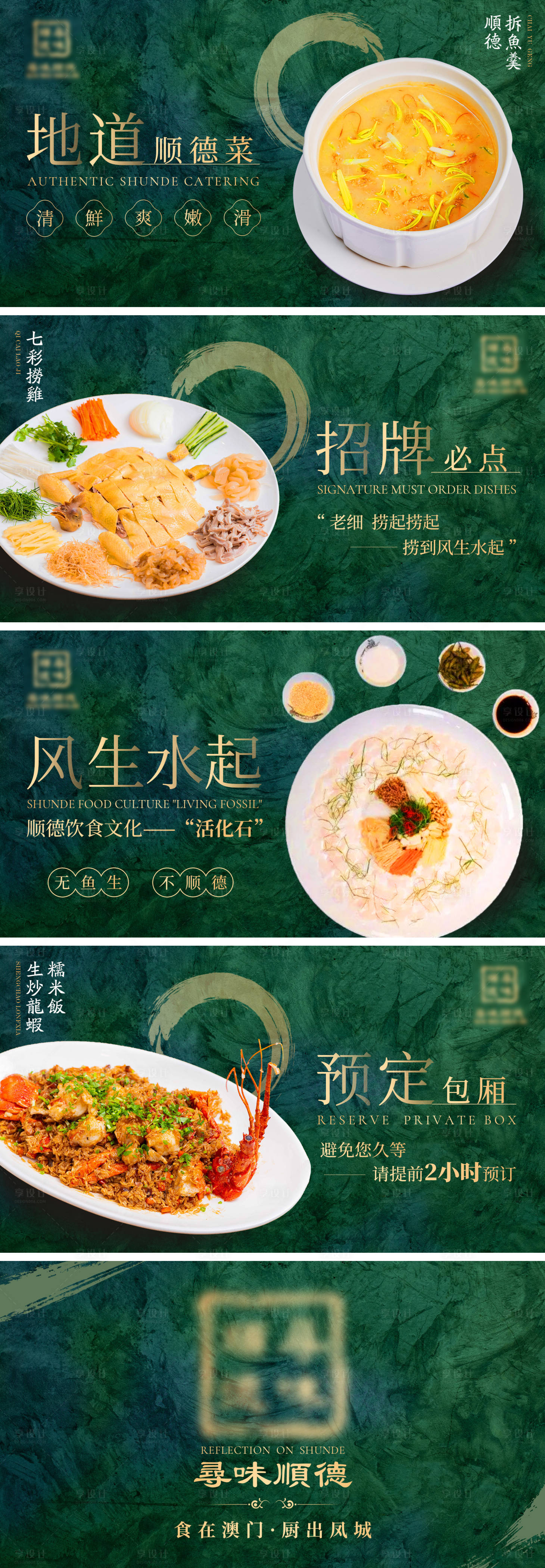 源文件下载【餐饮顺德菜澳门菜轮播图】编号：31160022642972048