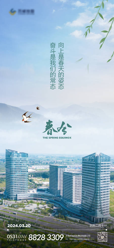 源文件下载【享设计】搜索编号：52930022522456737【春分节气海报】