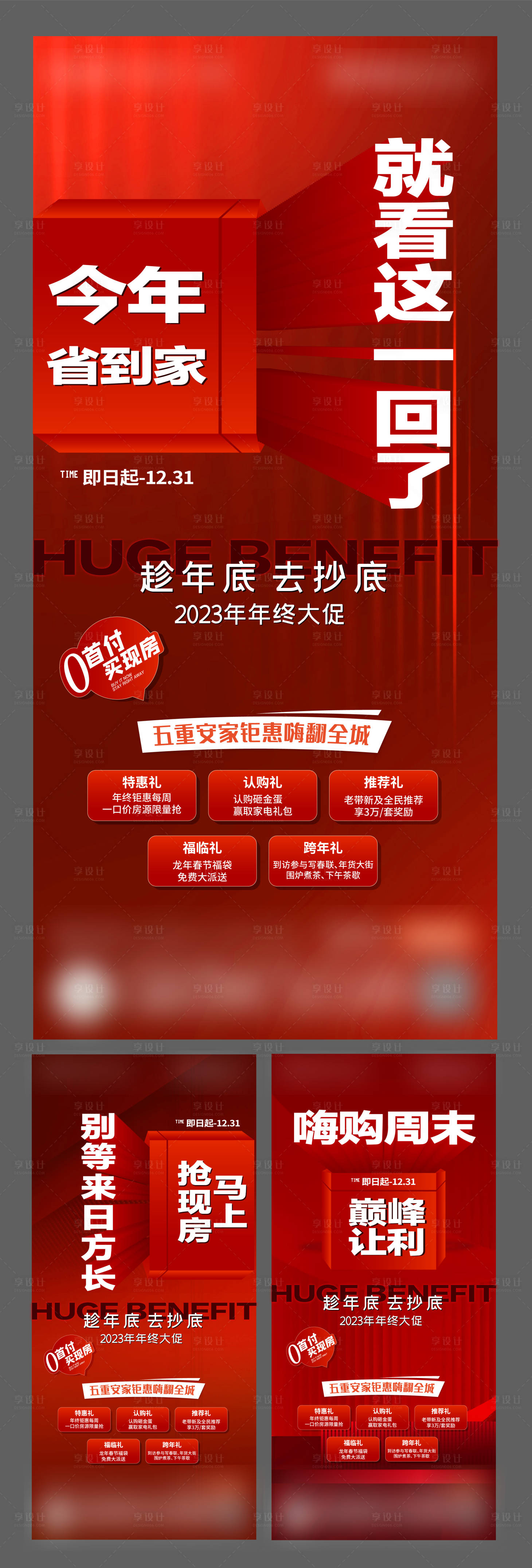 源文件下载【年终优惠系列单图  】编号：82620022834878993