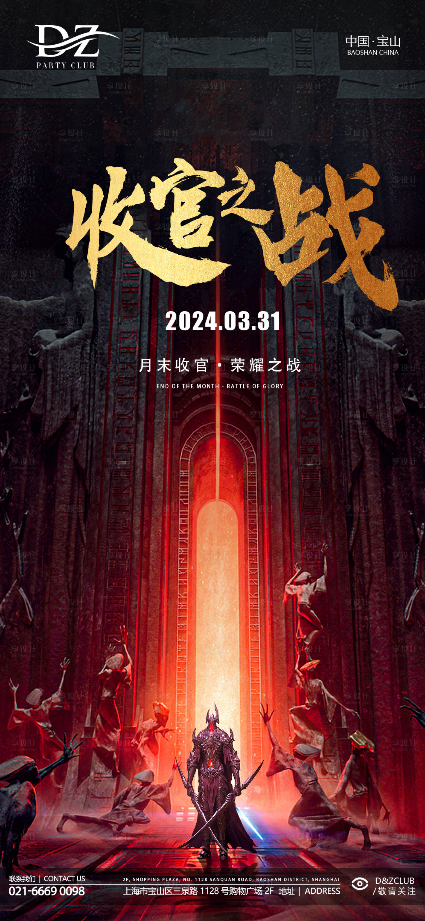 源文件下载【享设计】搜索编号：92260022890679461【酒吧开门红海报】